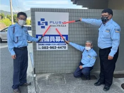 警備スタッフ(広島エリア)